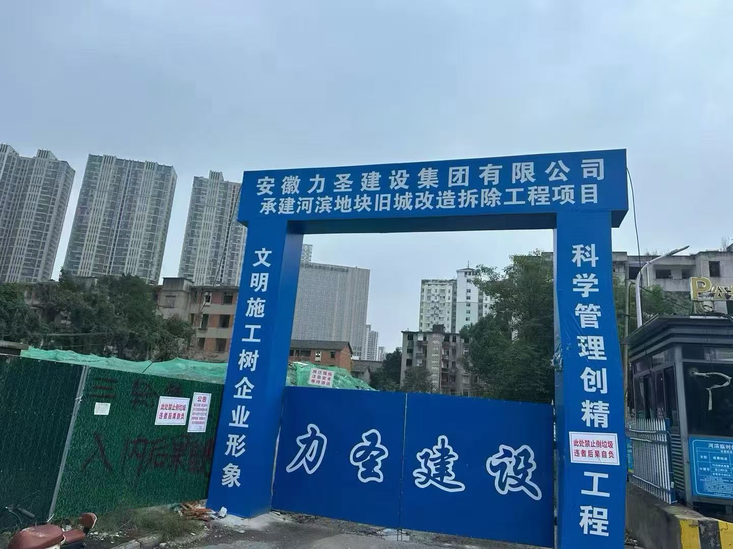 阜阳拆除